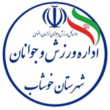 Telegram profile photo for اخبار ورزش و جوانان خوشاب