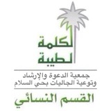Telegram profile photo for الكلمة الطيبة🌿