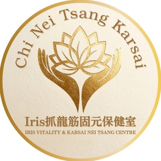 Telegram profile photo for Iris抓龍筋固元保健室