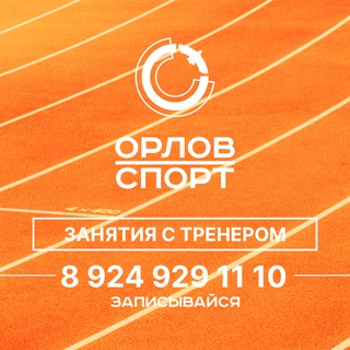 Telegram profile photo for КЛУБ | ОРЛОВ