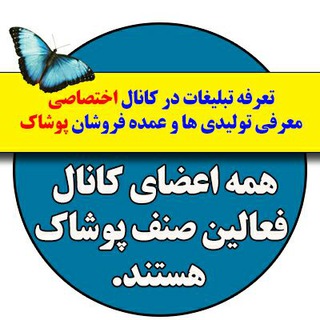 Telegram profile photo for تعرفه تبلیغات عمدهفروشان