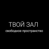 Telegram profile photo for АРЕНДА ЗАЛА