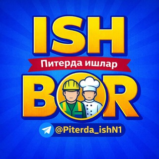 Telegram profile photo for ПИТЕРДА ИШ ВА КВАРТИРА ЭЛОНЛАРИ/РАБОТА И ЖИЛЬЁ В САНКТ-ПЕТЕРБУРГЕ.