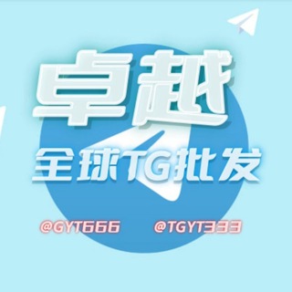 Telegram profile photo for 【卓越】飞机号/协议号批发/session+tdata
