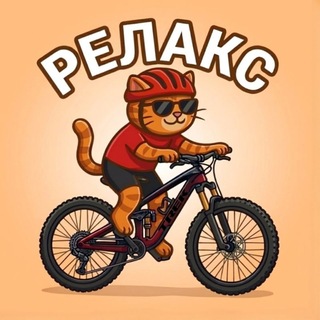 Telegram profile photo for Вело Релакс Клуб
