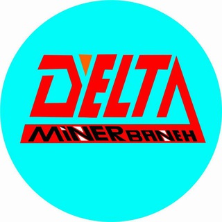 Telegram profile photo for دلتا_ ماینر( Delta_miner)
