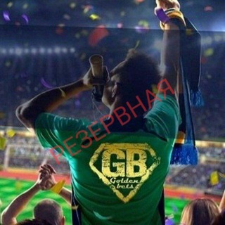 Telegram profile photo for Golden bet РЕЗЕРВНАЯ