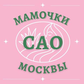 Telegram group profile photo for Мамочки САО 🌸 Чат Москва