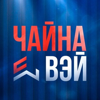 Telegram profile photo for Бизнес с Китаем | ЧайнаВэй