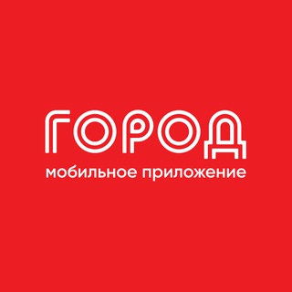 Telegram profile photo for ГОРОД: оплата "Тройки" и кешбэк