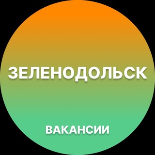 Telegram profile photo for Зеленодольск — Вакансии Работа