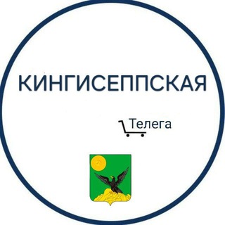 Telegram profile photo for Кингисепп|Кингисеппская Телега❤️