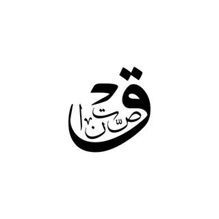 Telegram profile photo for Qusatna