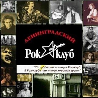 Telegram profile photo for Ленинградский рок - клуб