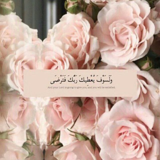 Telegram profile photo for أرح قلبك🤍