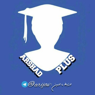 Telegram profile photo for کانال ارشد پلاس