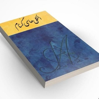 Telegram profile photo for کانال الکلیهای آکرون AA🇮🇷