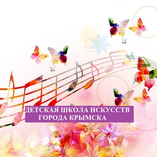 Telegram profile photo for Детская школа искусств г. Крымск