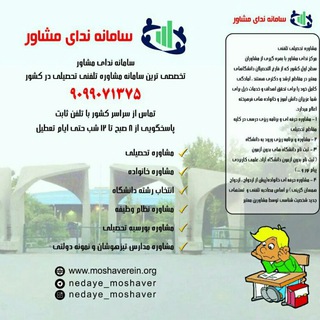 Telegram profile photo for سامانه ندای مشاور