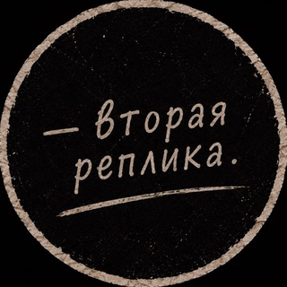 Telegram profile photo for — вторая реплика.