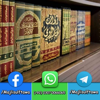 Telegram profile photo for ▒▓ مجلس الفتاویٰ ▓▒