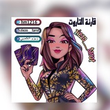 Telegram profile photo for قارئة الخيرة والتاروت
