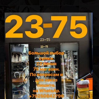 Telegram profile photo for Сумки Садовод 23/75