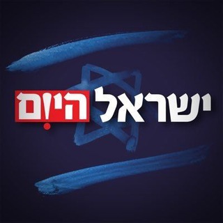 Telegram profile photo for ישראל היום