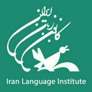 Telegram profile photo for کانون زبان مینودشت