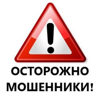 Telegram profile photo for РАЗОБЛАЧЕНИЕ мошенников