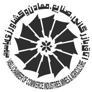 Telegram profile photo for اتاق بازرگانی یاسوج