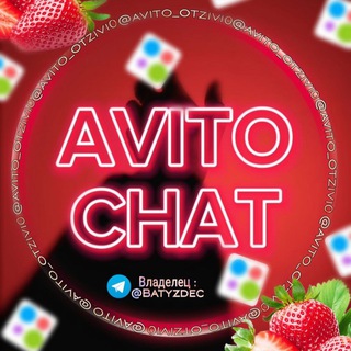 Telegram profile photo for Avito chatik | Chat Avito 🍓
