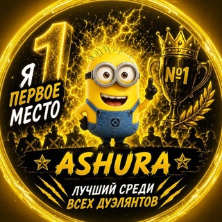 Telegram profile photo for Ашура медляк