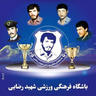 Telegram profile photo for باشگاه فرهنگی ورزشی شهید رضایی سفیدشهر