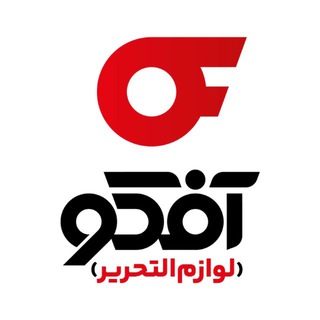 Telegram profile photo for لوازم تحریر | امید فردا | ofco