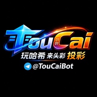 Telegram profile photo for 头彩哈希娱乐官方频道