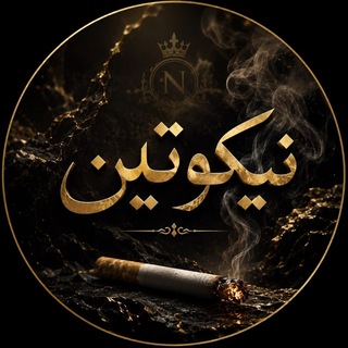 Telegram profile photo for ~nicotine