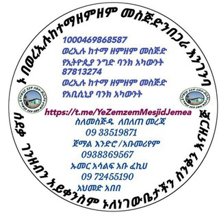 Telegram profile photo for የወረኢሉ ከተማ የአህለል ሱናጀመአወች የቴሌግራም ግሩፕ