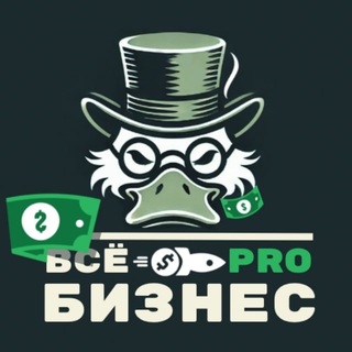 Telegram profile photo for Всё PRO бизнес