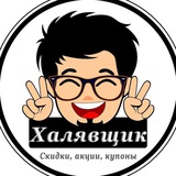 Telegram profile photo for Халявщики