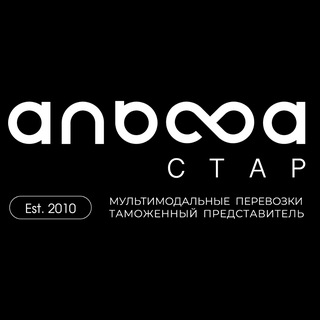 Telegram profile photo for АльфаСтар ВЭД ЛОГИСТИКА