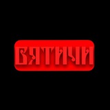 Telegram profile photo for ВЯТИЧИ