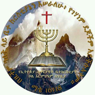 Telegram profile photo for Apostolic church of Ethiopia, Bole Hermon Branch