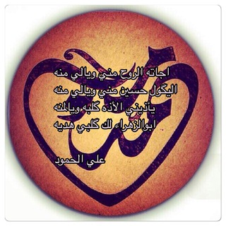 Telegram profile photo for قناة الشاعر علي الحمود