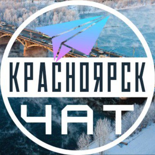 Telegram group profile photo for Красноярск 💬