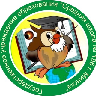 Telegram profile photo for Средняя школа №196 г.Минска имени В.К. Никифорова