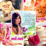 Telegram profile photo for Доброе утро любимый | Доброе утро любимая | Картинки с пожеланиями доброго утра любимым