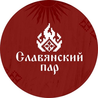 Telegram profile photo for Славянский пар Банный комплекс в Щелково