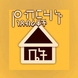 Telegram profile photo for የብርሃኑ ነጸብራቆች ቤት