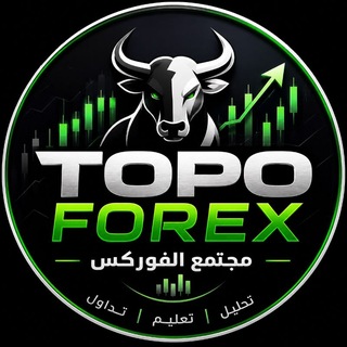Telegram profile photo for TOPO FOREX|مجتمع الفوركس